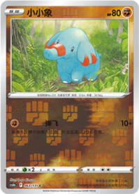 ゴマゾウ